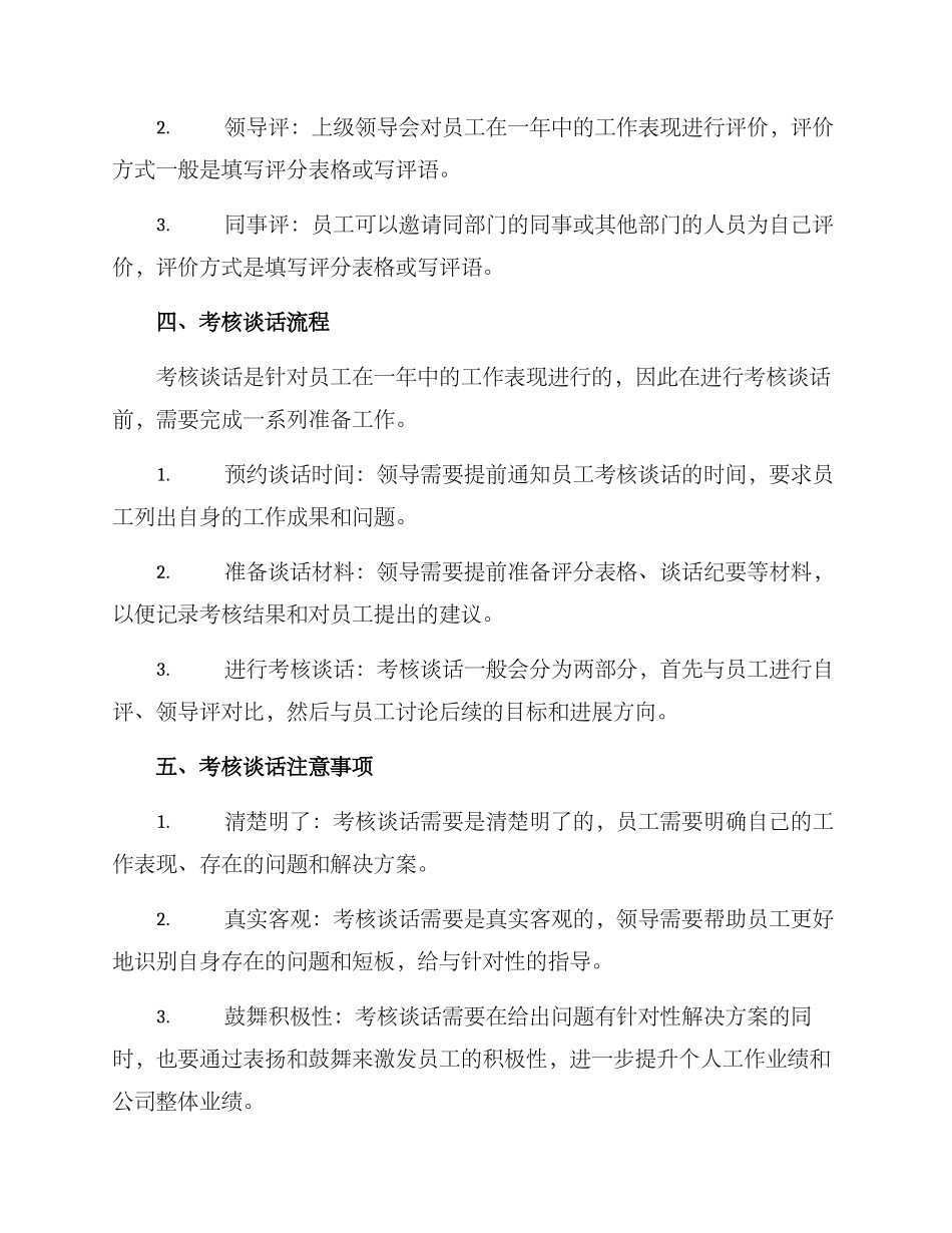 年度考核谈话方案_第2页