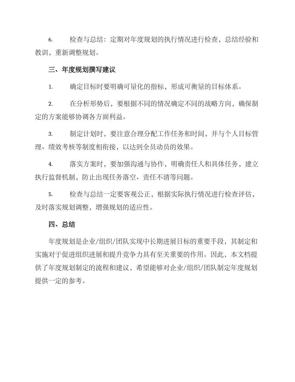 年度规划撰写方案_第2页