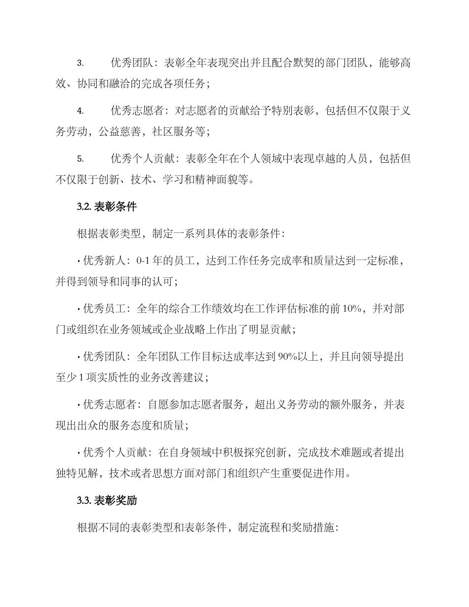 年度荣誉表彰方案_第2页