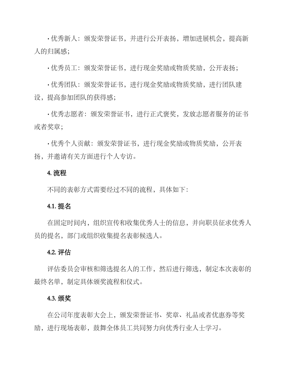 年度荣誉表彰方案_第3页