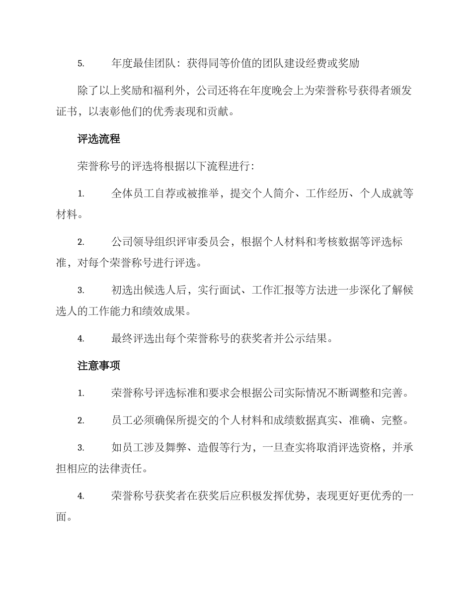 年度荣誉激励方案_第2页