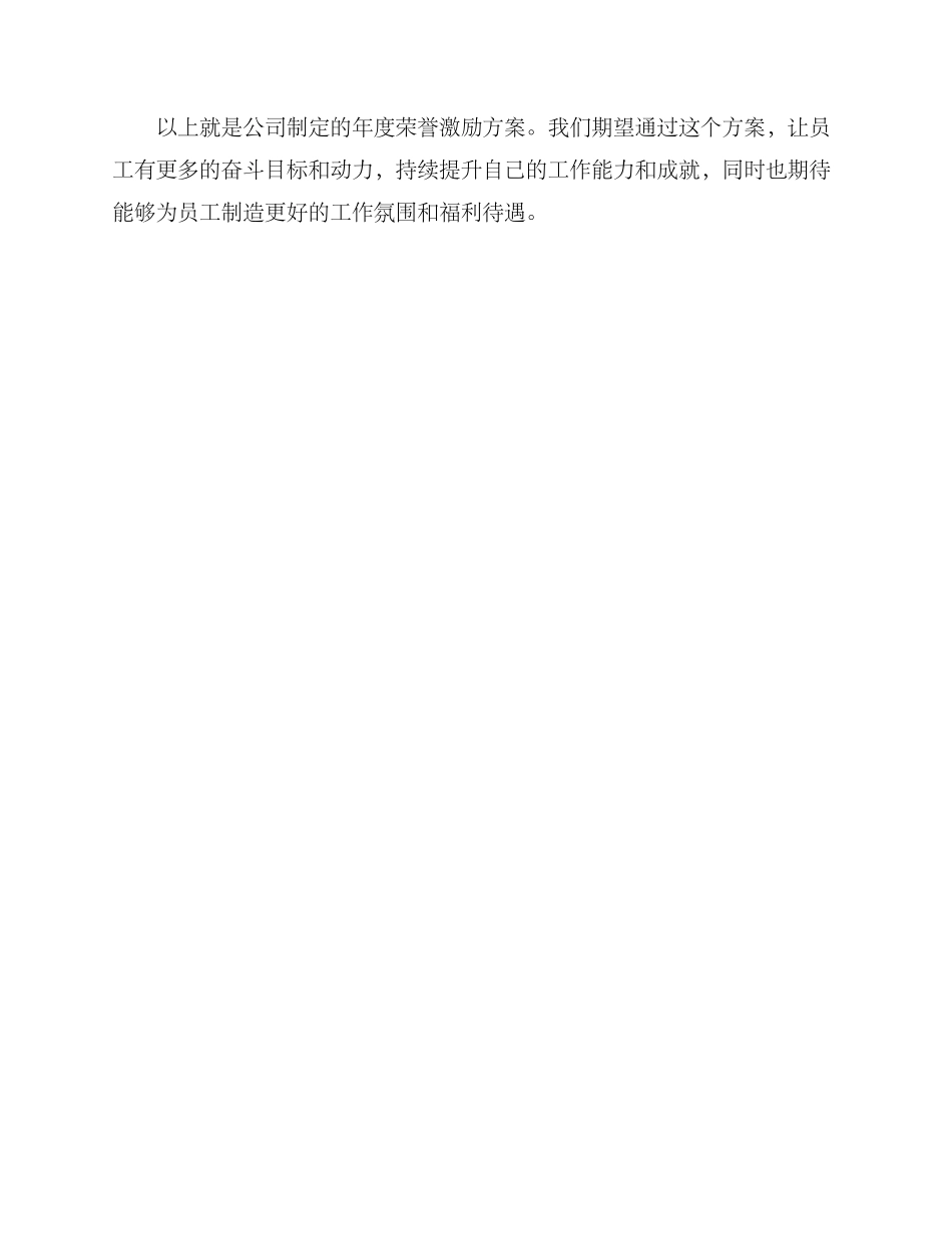 年度荣誉激励方案_第3页