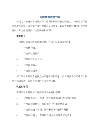 年度荣誉激励方案
