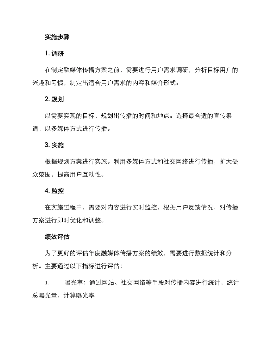 年度融媒体传播方案_第2页