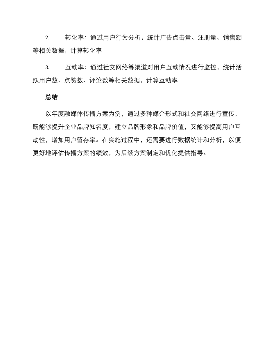 年度融媒体传播方案_第3页