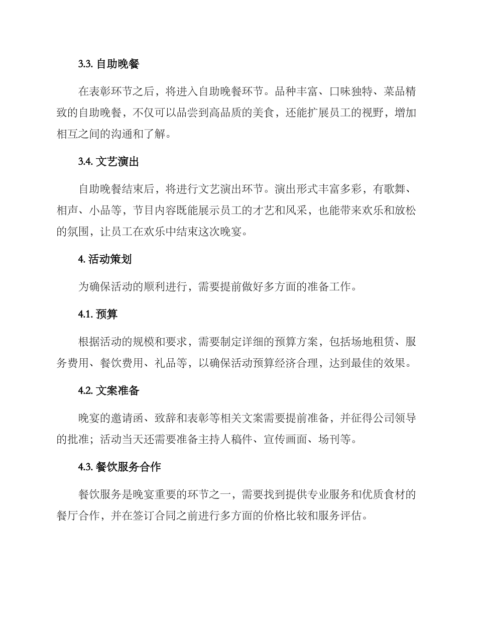 年度评优晚宴方案_第2页