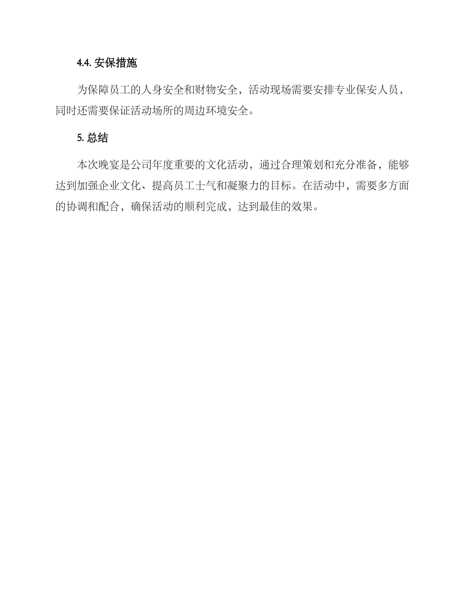 年度评优晚宴方案_第3页