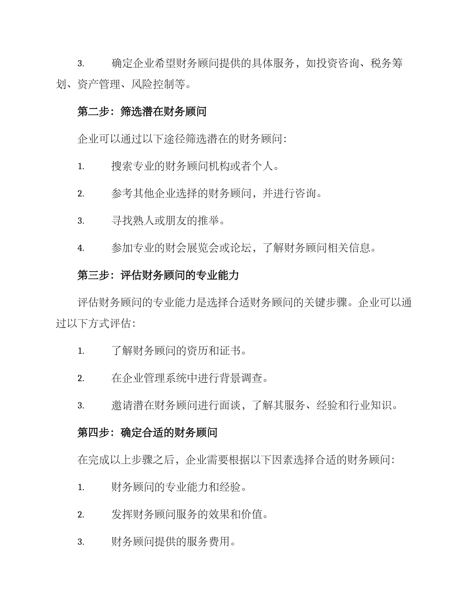 年度财务顾问方案_第2页