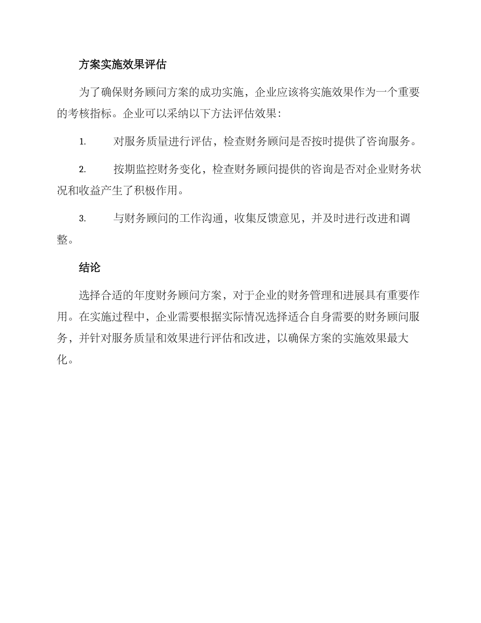 年度财务顾问方案_第3页