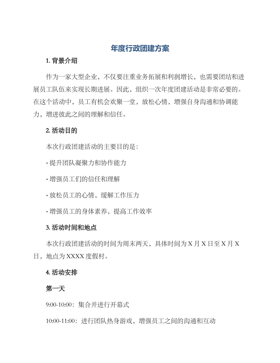 年度行政团建方案_第1页