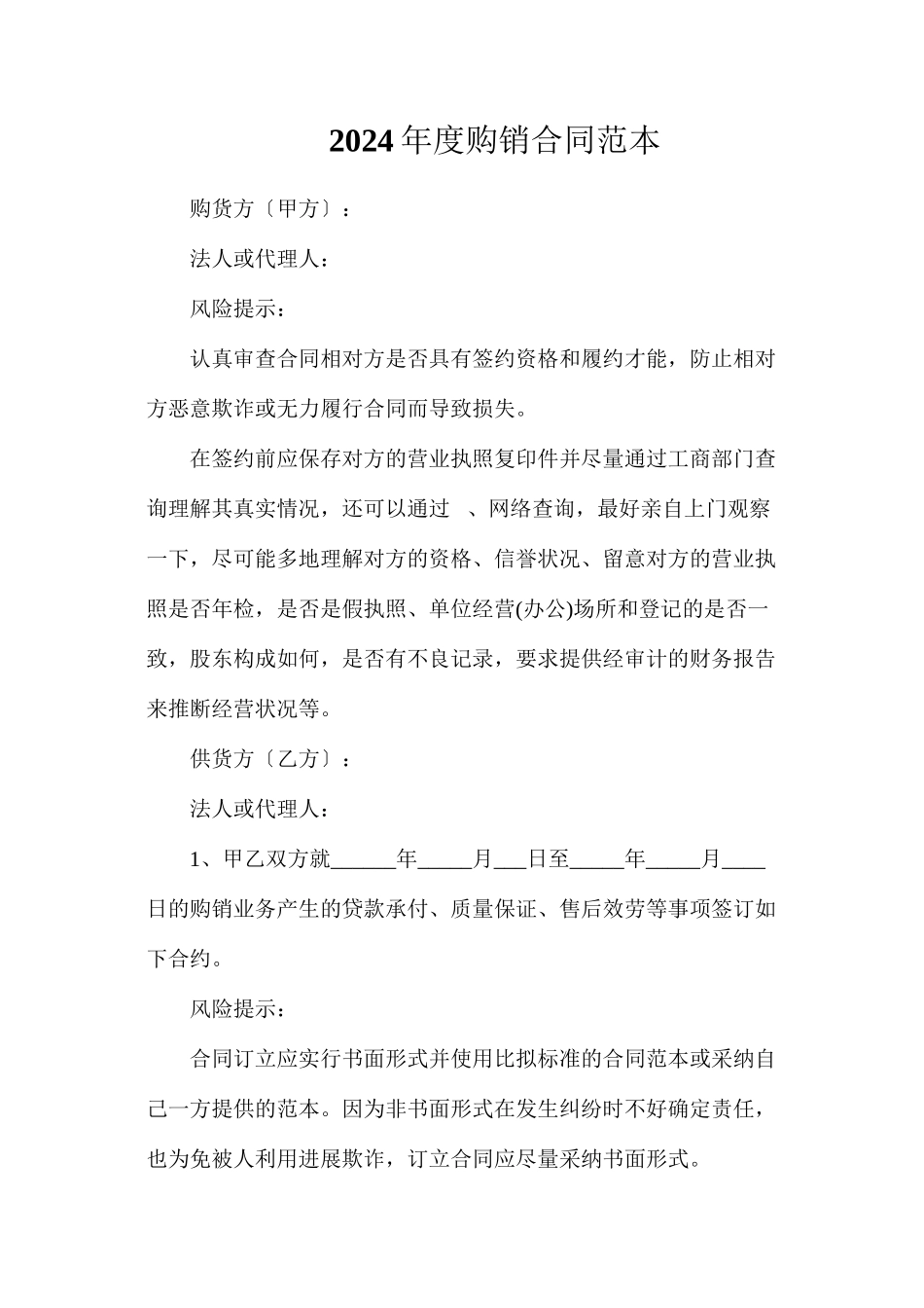 年度购销合同_第1页