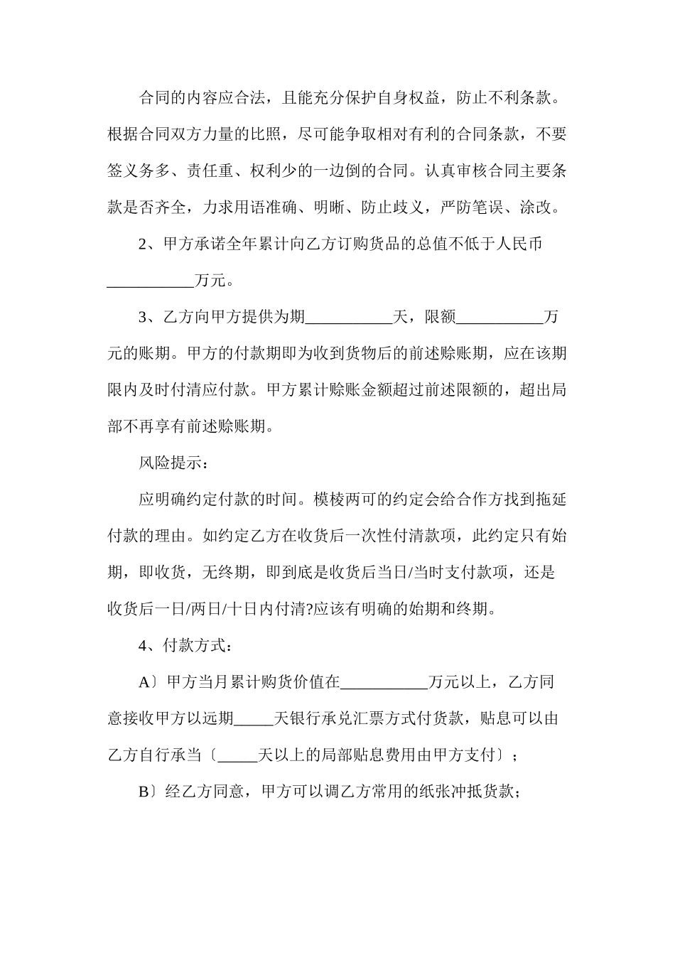 年度购销合同_第2页