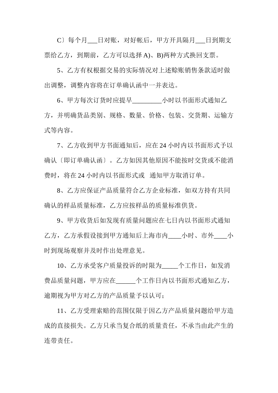 年度购销合同_第3页