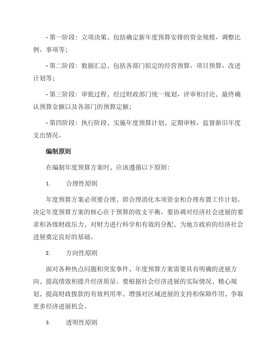 年度预算方案_第2页