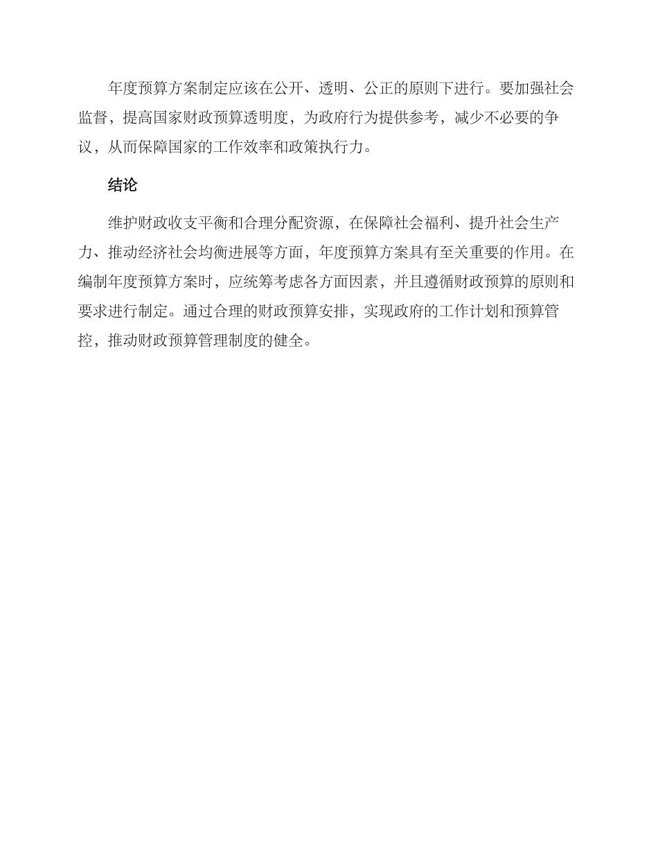 年度预算方案_第3页