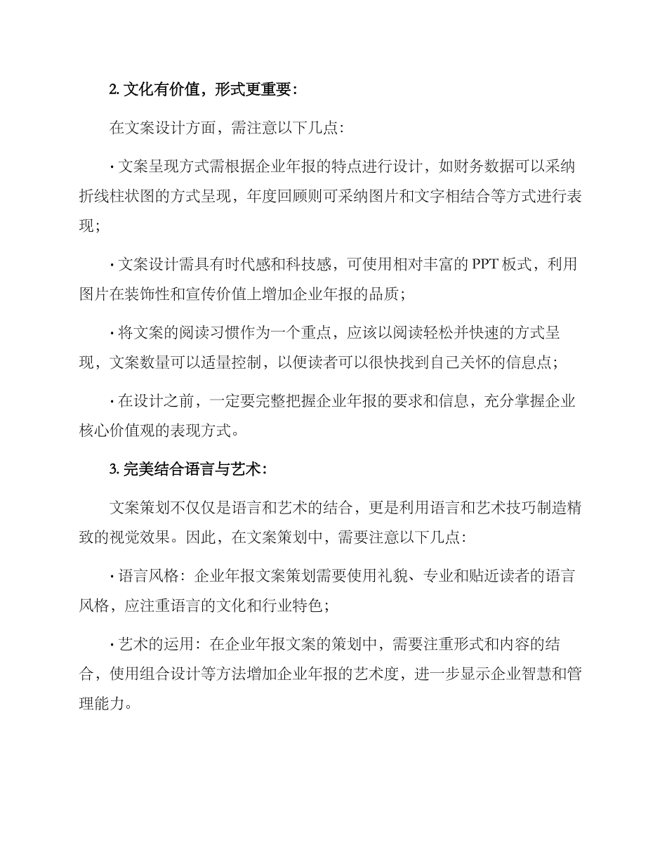 年报团队文案策划方案_第2页