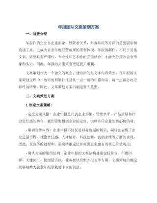 年报团队文案策划方案