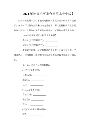 年挖掘机买卖合同【专业版】