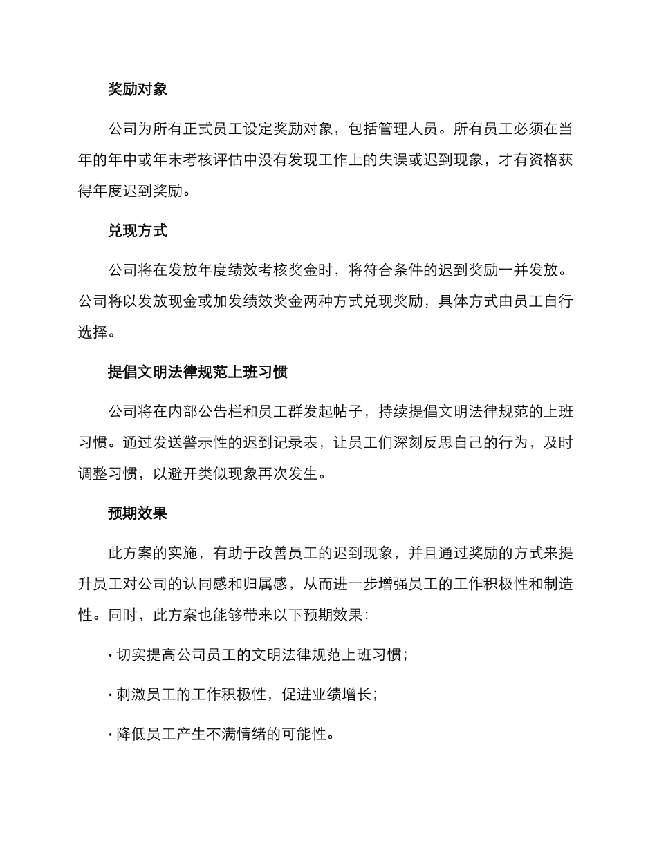 年度迟到奖励方案_第2页