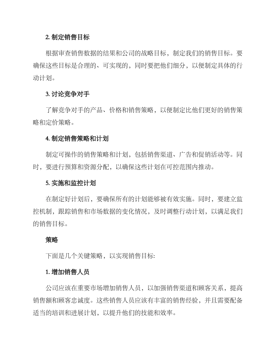 年度销售计划方案结尾_第2页