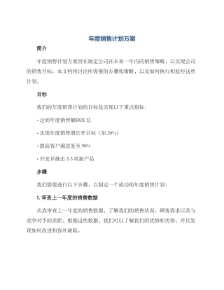 年度销售计划方案结尾