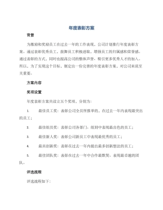 年度表彰方案