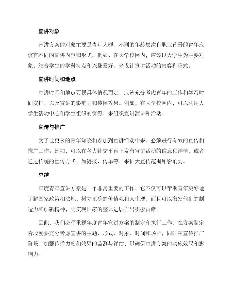 年度青年宣讲方案_第2页