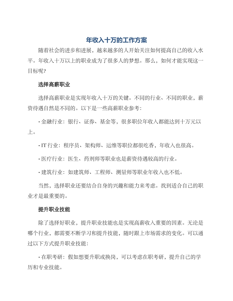 年收入十万的工作方案_第1页