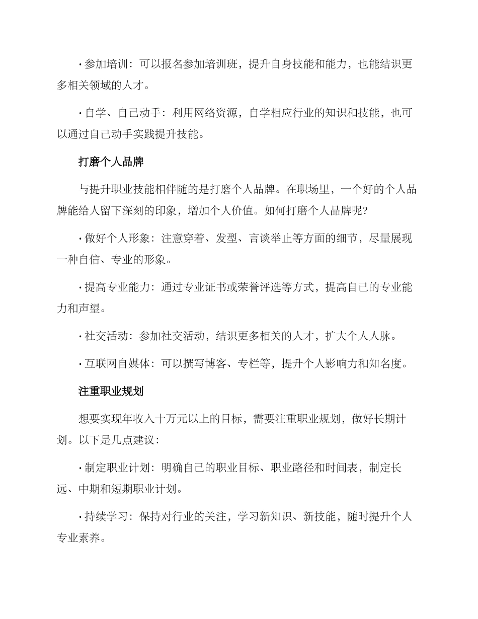 年收入十万的工作方案_第2页