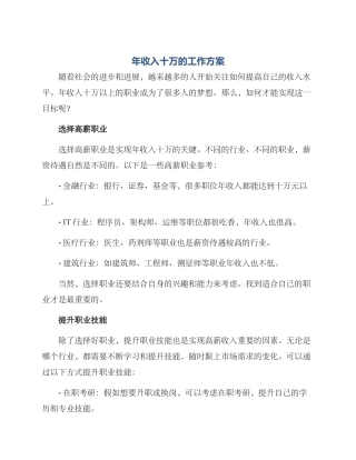 年收入十万的工作方案