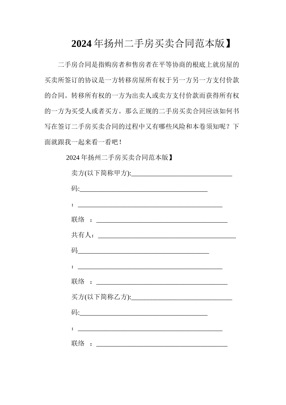 年扬州二手房买卖合同【标准版】_第1页