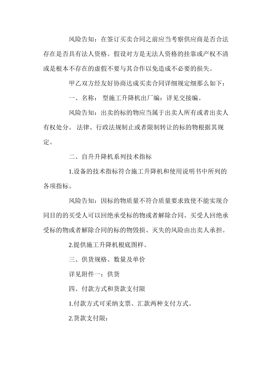 年施工升降机买卖合同【正式版】_第2页