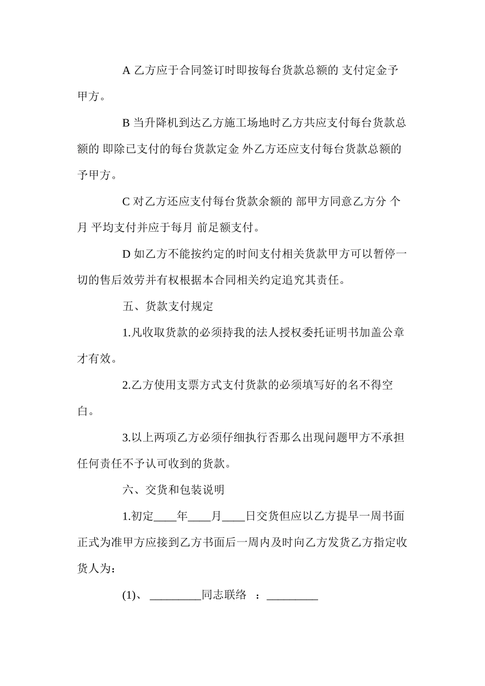 年施工升降机买卖合同【正式版】_第3页