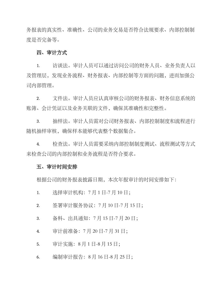 年报审计方案_第2页