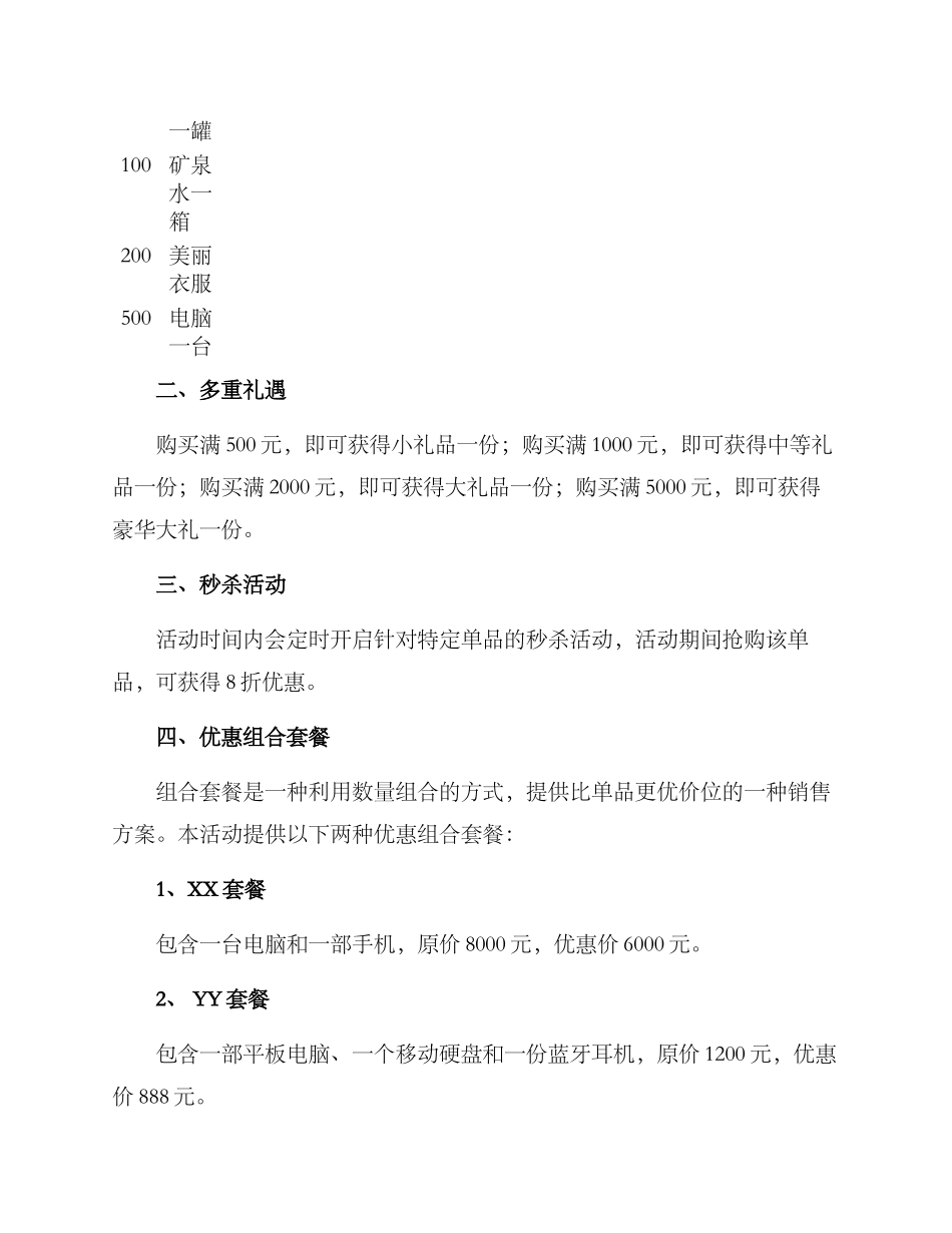 年末促销活动方案_第2页