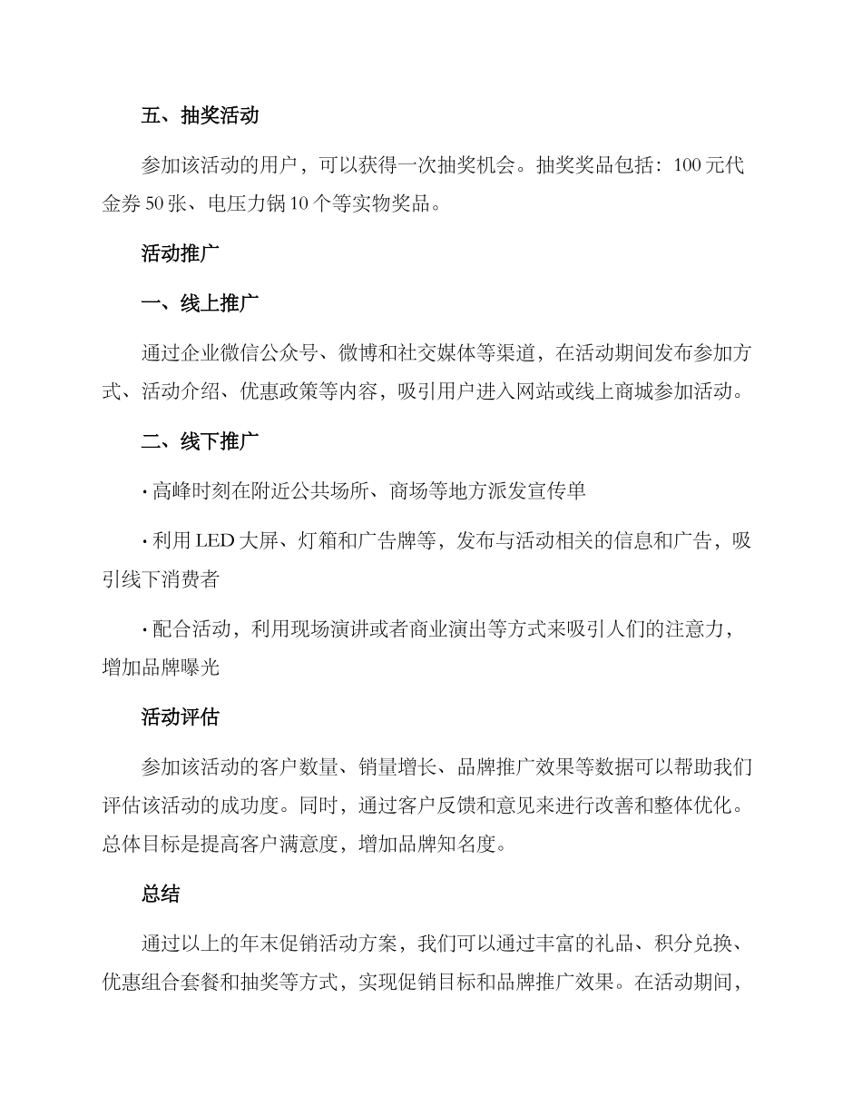 年末促销活动方案_第3页