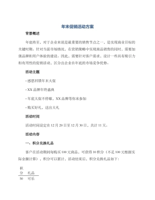 年末促销活动方案