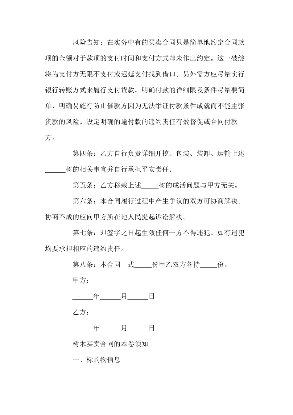 年树木买卖合同【简洁版】_第2页