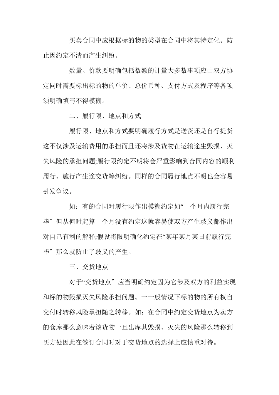 年树木买卖合同【简洁版】_第3页