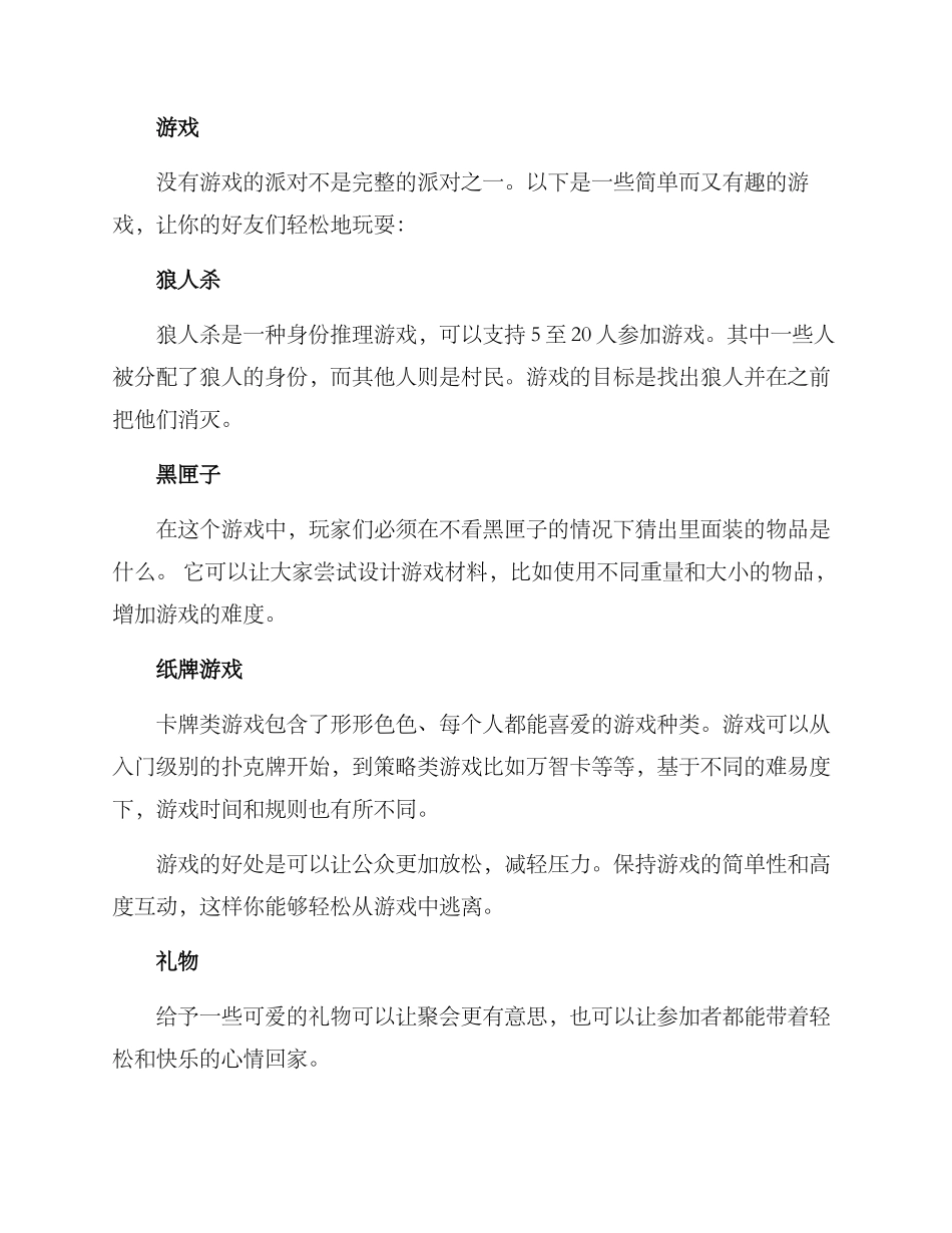 年末朋友聚会方案_第2页