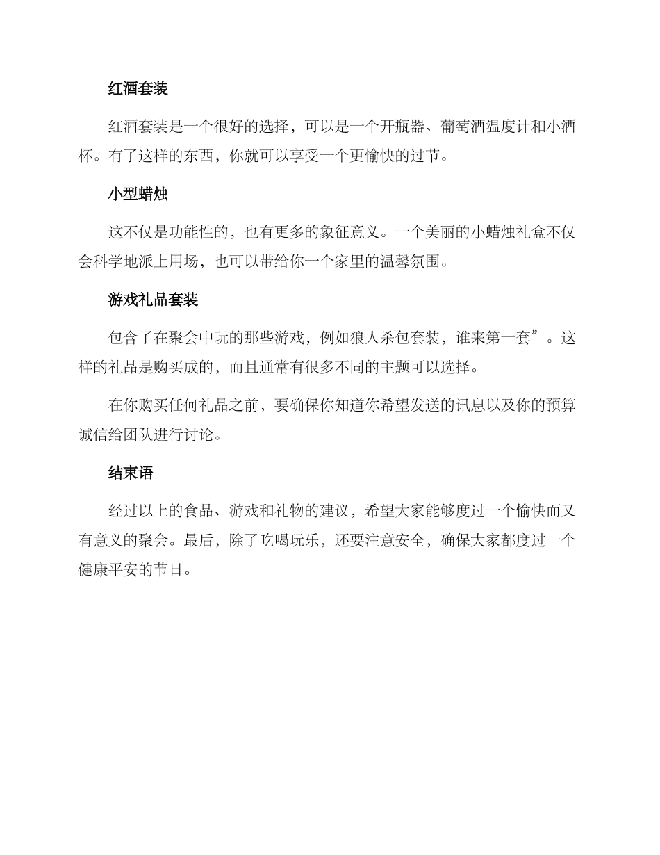 年末朋友聚会方案_第3页