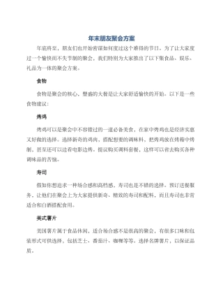 年末朋友聚会方案