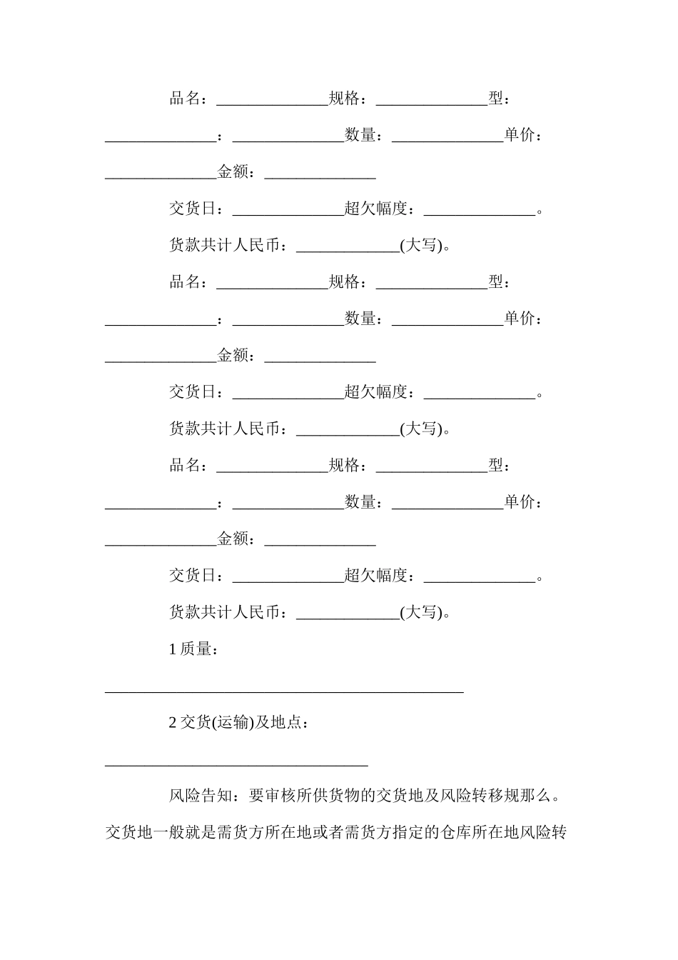 年正规制服供应合同【通用版】_第2页