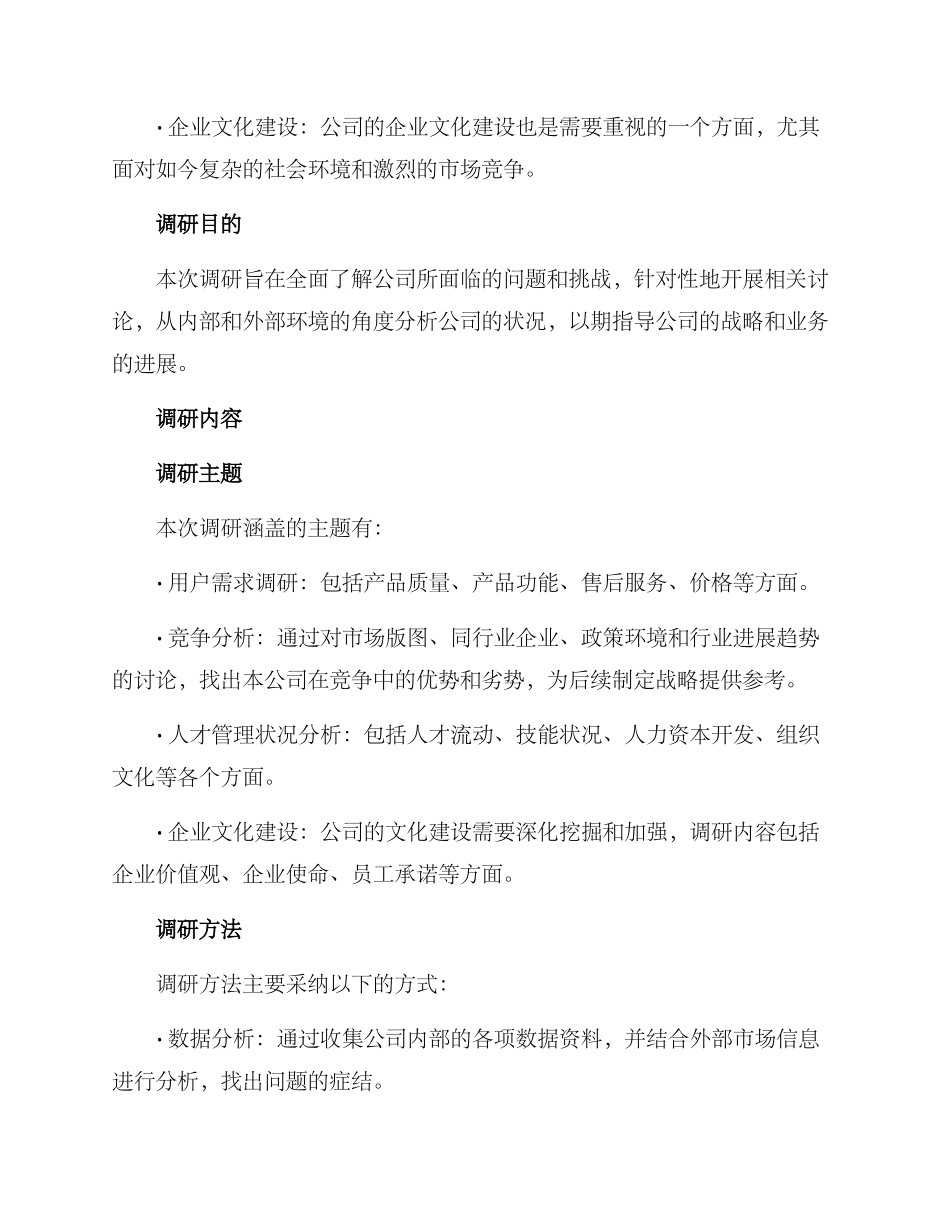 年末冲刺调研方案_第2页