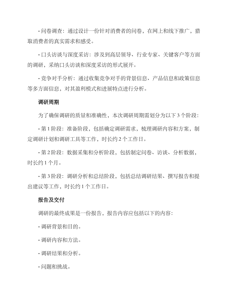 年末冲刺调研方案_第3页