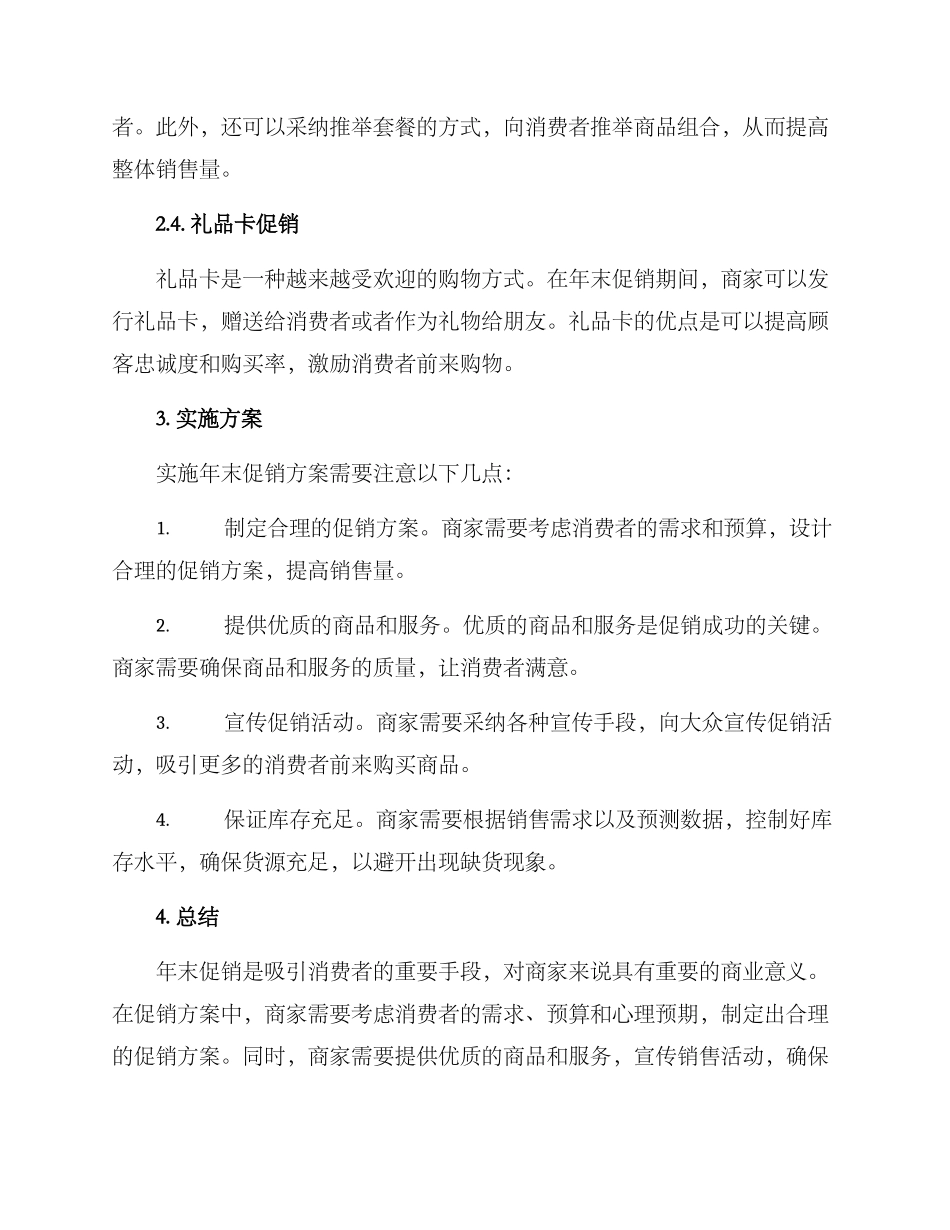 年末促销方案_第2页