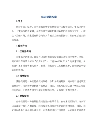 年末促销方案