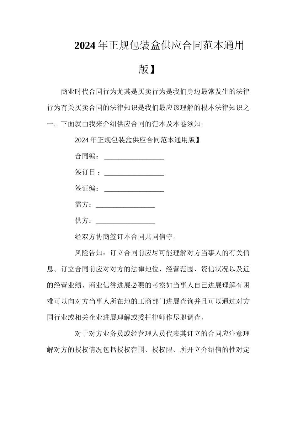 年正规包装盒供应合同【通用版】_第1页