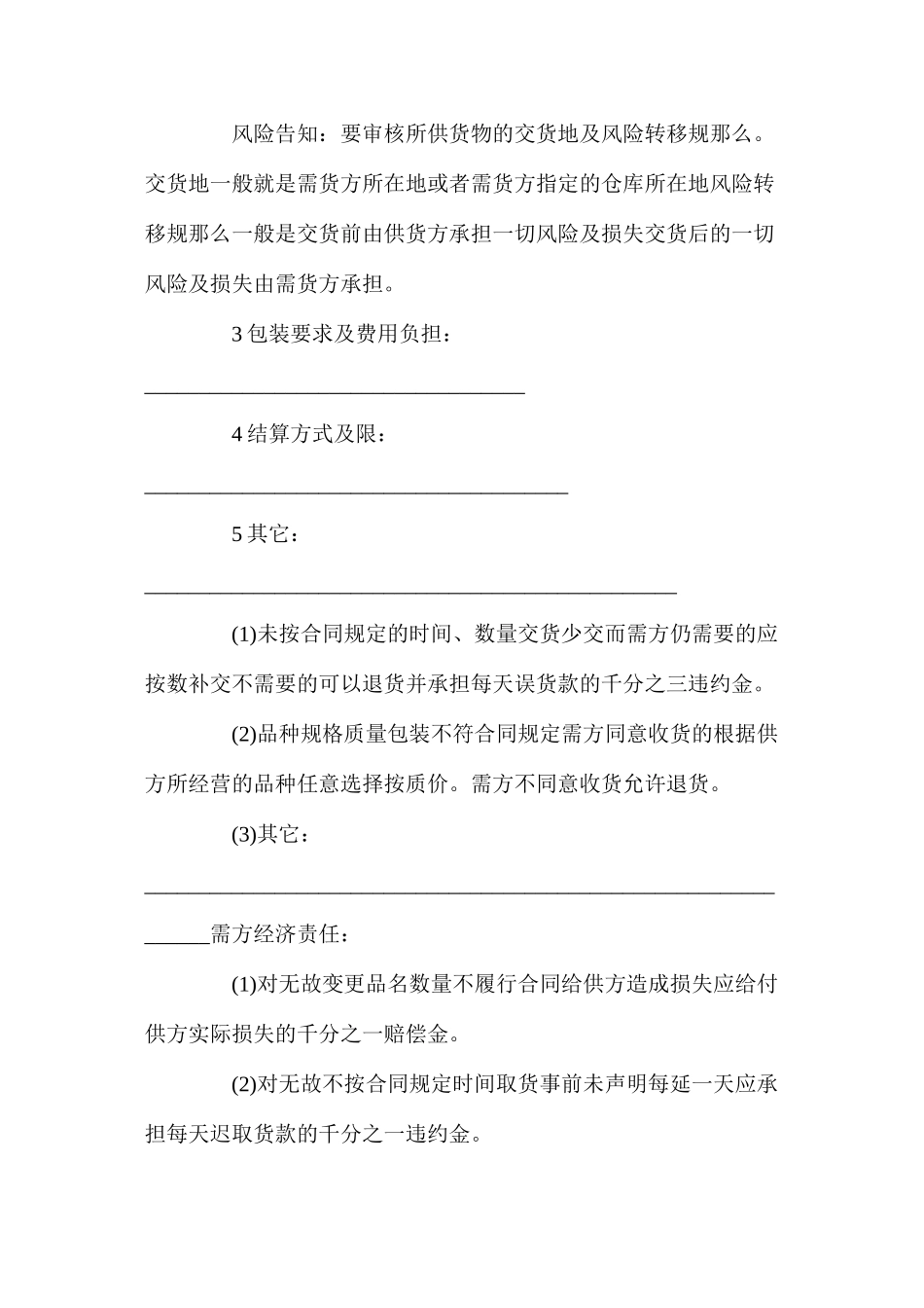 年正规包装盒供应合同【通用版】_第3页