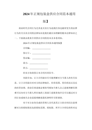 年正规包装盒供应合同【通用版】